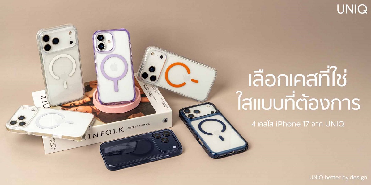 อาร์ทีบีฯ ต้อนรับการมาถึงของ iPhone 17 Series เปิดตัวเคส UNIQ และฟิล์ม OPTIX ปกป้องเหนือชั้น ดีไซน์ตอบโจทย์ทุกไลฟ์สไตล์